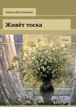 Татьяна Борцова - Стихи. Вдыхая жизни ароматы