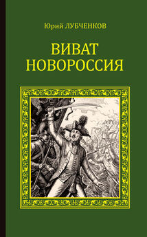 Григорий Данилевский - Беглые в Новороссии (сборник)