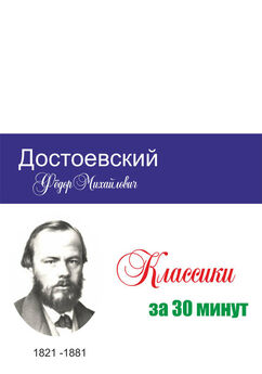 Федор Достоевский - Идиот (С иллюстрациями)