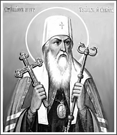 Вместо предисловия Святитель Иоанн Максимович преемник по Черниговской - фото 3