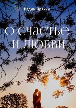 Сергофан Прокудин - Все бабы – … Книга о любви и ненависти