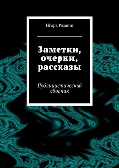 Геннадий Пискарев - По острию лезвия. Нравственно-публицистический очерк