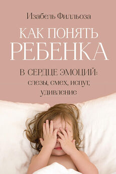 Анна Быкова - Как подружить детей с эмоциями. Советы «ленивой мамы»
