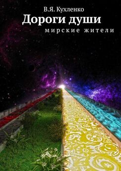 Виктор-Яросвет - Ключевая нота Нового Мира-4. «Код Жизни» 777