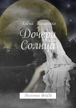 Алёна Герасимова - Аранхида
