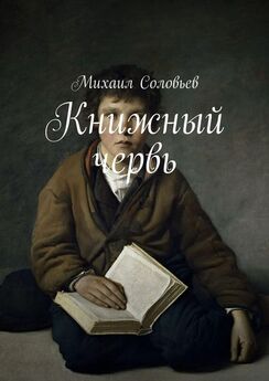 Григорий Ельцов - Антипостмодерн, или Путь к славе одного писателя