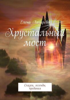 Елена Асеева - В поисках меча Бога Индры
