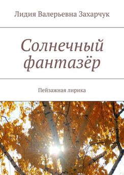 Дмитрий Пименов - Души златая осень. Сборник стихов