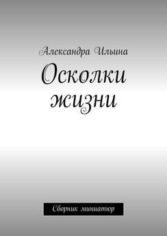 Данияр Сугралинов - Осколки (сборник)