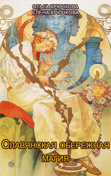Светлана Филатова - Магия свечей. Гадания и исцеляющие ритуалы
