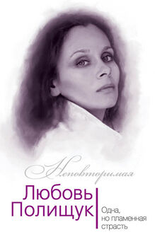 Ольга Савельева - Два сапога. Книга о настоящей, невероятной и несносной любви