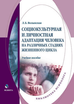 С. Трифонова - Этнопсихология и конфликтология