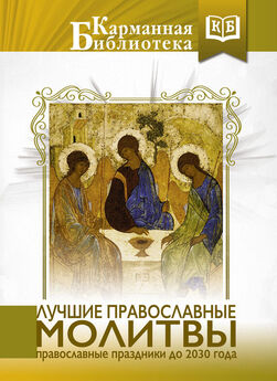 Павел Михалицын - Молитвы ангелу-хранителю
