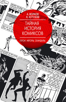 Дмитрий Лященко - Как выжить в индустрии комикса