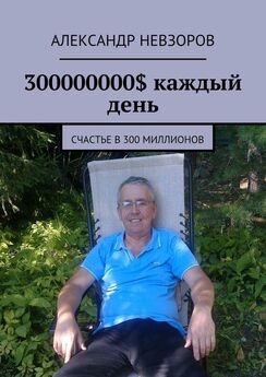 Alexander Nevzorov - $300 millones. 3 meses