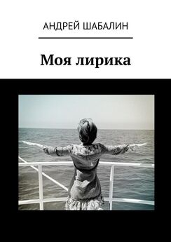 Марина Аникина - Путешествие по жизни. Лирика. 1963–2016