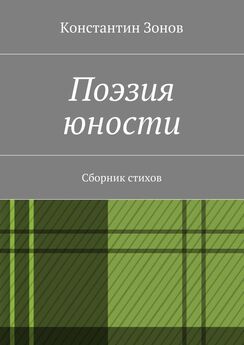 Светлана Севрикова - Корни правы. Сборник стихов