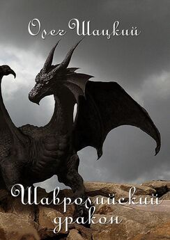 Дмитрий Черных - Наследие черного дракона