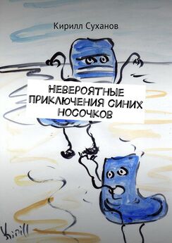 Илья Уткин - Приключения Синих Космонавтиков. История одного запоя