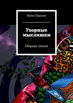 Ирина Ефимова - Рисунок с уменьшением на тридцать лет (сборник)