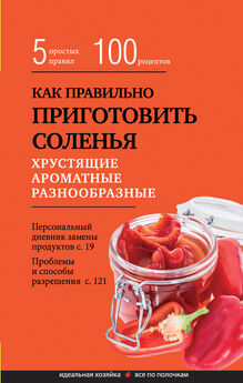 Сборник рецептов - Заготовки из овощей и грибов. Как выбрать, что приготовить
