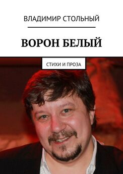 Сергей Смирнов - На границе стихий. Проза
