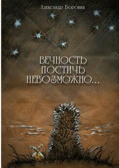 Мария Украинцева - Вечность. Поэтическая философия жизни