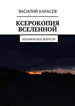 Василий Карасев - Ледяная дорога в Миктлан. Городская повесть-фэнтези