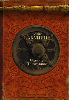 Борис Акунин - Князь Клюква. Плевок дьявола (сборник)