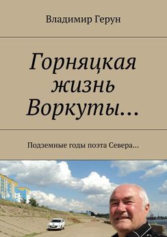 Владимир Герун - Осенний любовный сборник. Любовь Воркуты и Можги