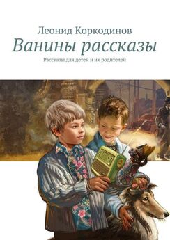 Григорий Рыжов - Рассказы для детей младшего возраста. Общение детей с животными