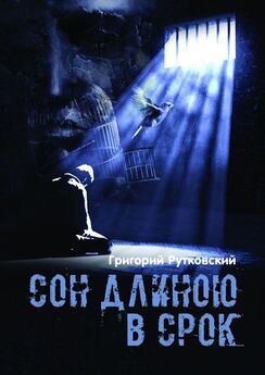 Алексей Доброхотов - Повесть о Шести Сотках