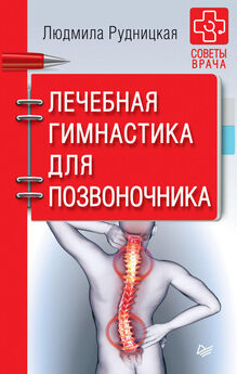 Олег Асташенко - Здоровая спина и суставы. Оздоровление позвоночника за 21 день