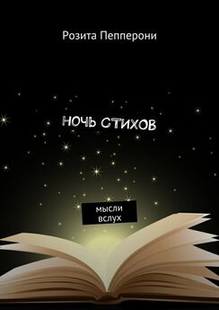 Аркадий Чужой - Глухая ночь. Цикл стихов