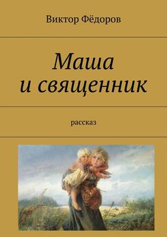 Маша Трауб - Домик на юге (сборник)