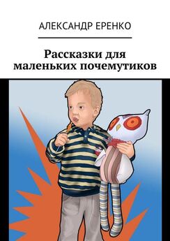 Денис Емельянов - Мышонок и Подснежник (сборник)
