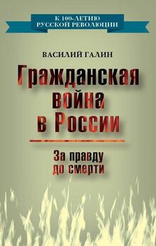 В. Болоцких - Мораль и личность российских революционеров. Издание 2-е, доработанное