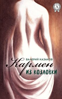 Кира Витковская - Любовь в разных лицах: демон-искуситель и мечтательница