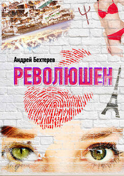 Андрей Бехтерев - Смерть 2