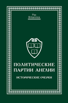 Дмитрий Кралечкин - Основы теории политических партий