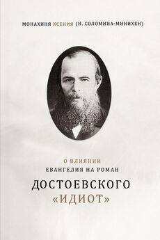 Александр Суконик - Достоевский и его парадоксы