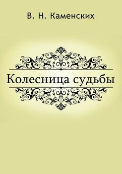 Дмитрий Копьёв - Волшебная колесница