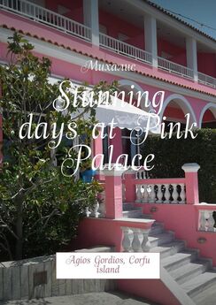 Михалис - Stunning days at Pink Palace. Agios Gordios, Corfu island