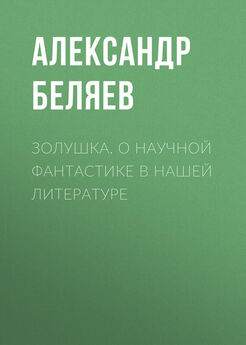 Александр Беляев - О моих работах