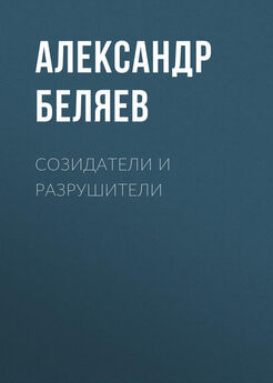 Александр Беляев - Пятнадцать смелых