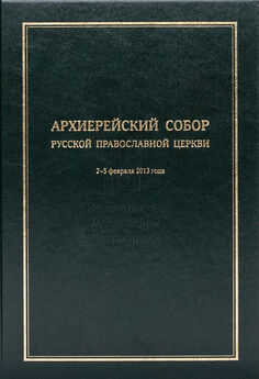 Лев Регельсон - Трагедия Русской церкви. 1917–1953 гг.