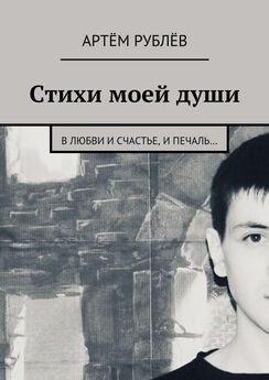 Андрей Козырев - Сияние. Стихи о любви
