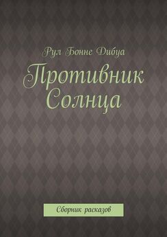Георгий Каюров - По ту сторону (сборник)