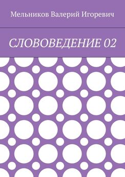 Валерий Мельников - РЕЛИГИОСЛОВИЕ 02