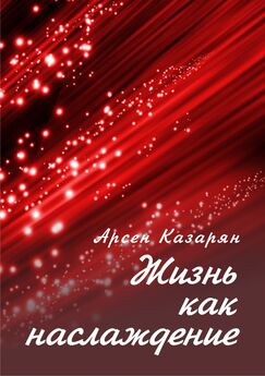 Арсен Казарян - Сборник стихотворений